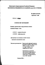 Клиника, диагностика и хирургическое лечение аномалии Киари I типа - диссертация, тема по медицине