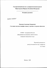 Состояние системы гипофиз - гонады у мужчин с острыми лейкозами - диссертация, тема по медицине