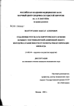 Отдаленные результаты хирургического лечения больных с постинфарктной аневризмой левого желудочка в зависимости от полноты реваскуляризации миокарда - диссертация, тема по медицине