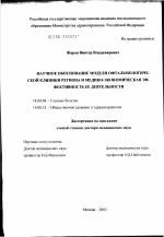 Научное обоснование модели офтальмологической клиники региона и медико-экономическая эффективность ее деятельности - диссертация, тема по медицине