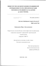 Управляемая горизонтальная гастропластика в хирургическом лечении больных с алиментарно-конституционным ожирением - диссертация, тема по медицине