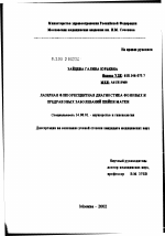 Лазерная флюоресцентная диагностика фоновых и предраковых заболеваний шейки матки - диссертация, тема по медицине