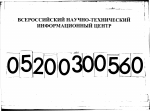 Клинико-патогенетическое обоснование иммунотерапии и иммунопрофилактики вирусных и бактериальных заболеваний у детей - диссертация, тема по медицине