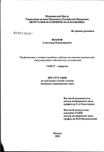 Профилактика и лечение тромбоза глубоких вен нижних конечностей, предупреждение эмболических осложнений - диссертация, тема по медицине