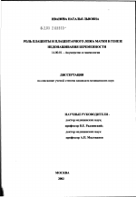 Роль плаценты и плацентарного ложа матки в генезе недонашивания беременности - диссертация, тема по медицине