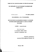 Диспансерное наблюдение больных глаукомой: оптимизация мониторинга в амбулаторной практике - диссертация, тема по медицине