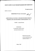 Хирургическая тактика в лечении пролиферативного синдрома при заболеваниях и повреждениях глаз - диссертация, тема по медицине