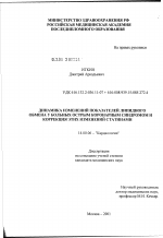 Динамика изменений показателей липидного обмена у больных острым коронарным синдромом и коррекция этих изменений статинами - диссертация, тема по медицине