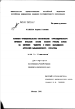 Клинико-функциональное обоснование ортопедического лечения больных после полной утраты зубов на верхней челюсти с резко выраженной атрофией альвеолярного отростка - диссертация, тема по медицине