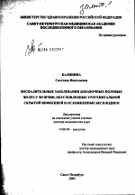 Воспалительные заболевания добавочных половых желез у мужчин, обусловленные урогенитальной скрытой инфекцией и осложненные бесплодием - диссертация, тема по медицине