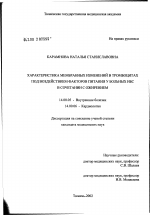 Характеристика мембранных изменений в тромбоцитах под воздействием факторов питания у больных ИБС в сочетании с ожирением - диссертация, тема по медицине