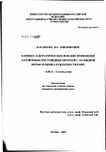 Клинико-лабораторное обоснование применения адгезионных мостовидных протезов с арамидной нитью и оценка нуждаемости в них - диссертация, тема по медицине