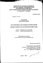 Регуляторные механизмы оптимальной биомеханики систем внешней фиксации - диссертация, тема по медицине