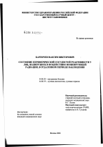 Состояние периферической сосудистой реактивности у лиц, подвергшихся воздействию ионизирующей радиации, в отдаленном периоде наблюдения - диссертация, тема по медицине