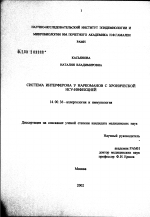 Система интерферона у наркоманов с хронической HCV-инфекцией - диссертация, тема по медицине