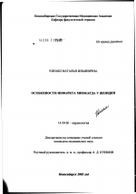 Особенности инфаркта миокарда у женщин - диссертация, тема по медицине