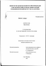 Супервизия в позитивной психотерапии - диссертация, тема по медицине