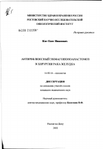 Антирефлюксный эзофагоеюноанастомоз в хирургии рака желудка - диссертация, тема по медицине