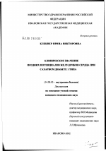 Клиническое значение поздних потенциалов желудочков сердца при сахарном диабете I типа - диссертация, тема по медицине