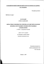 Возрастные особенности сердечно-сосудистой патологии больных, получающих лечение программным гемодиализом - диссертация, тема по медицине