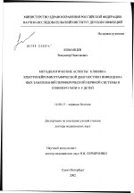 Методологические аспекты клинико-электронейромиографической диагностики инфекционных заболеваний периферической нервной системы и спинного мозга у детей - диссертация, тема по медицине