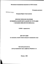 Прогностическое значение функциональной митральной регургитации у больных инфарктом миокарда - диссертация, тема по медицине