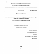 Антикоагулянтная активность нативных и модифицированных фукоиданов и гуарового галактоманнана - диссертация, тема по медицине
