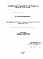 Экспериментальное изучение противопаркинсонического действия фактора роста нервов, сорбированного на поли(бутил)цианоакрилатных наночастицах - диссертация, тема по медицине