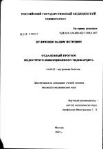 Отдаленный прогноз подострого инфекционного эндокардита - диссертация, тема по медицине