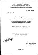 Оценка эффективности интерферонотерапии при хроническом миелолейкозе по данным гистоморфологического исследования - диссертация, тема по медицине