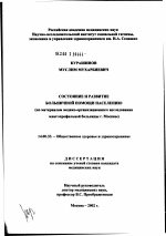 Состояние и развитие больничной помощи населению (по материалам медико-организационного исследования многопрофильной больницы Москвы) - диссертация, тема по медицине