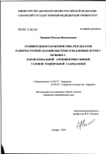 Сравнительная характеристика результатов радиочастотной аблации быстрых и медленных путей у больных с пароксизмальной атриовентрикулярной узловой реципрокной тахикардией - диссертация, тема по медицине