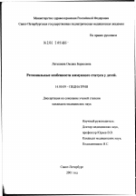 Региональные особенности иммунного статуса у детей - диссертация, тема по медицине