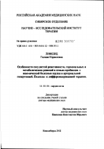 Особенности сосудистой реактивности, гормональных и метаболических реакций в семьях пробандов с ишемической болезнью сердца и артериальной гипертонией. Подходы к дифференцированной терапии - диссертация, тема по медицине