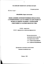 Оценка влияния антигипертензивных препаратов на суточный профиль АД и состояние сосудов среднего и мелкого калибров у больных с артериальной гипертонией и сахарным диабетом 2-го типа - диссертация, тема по медицине