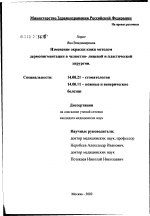 Изменение окраски кожи методом дермопигментации в челюстно-лицевой и пластической хирургии - диссертация, тема по медицине