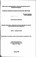 Влияние клинических и нейропсихологических факторов на качество жизни больных с болезнью Паркинсона - диссертация, тема по медицине