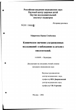 Клиническое значение ультразвуковых исследований в наблюдении за детьми с пиелоэктазией - диссертация, тема по медицине