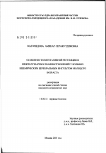 Особенности вегетативной регуляции и межполушарных взаимоотношений у больных ишемическим церебральным инсультом молодого возраста - диссертация, тема по медицине