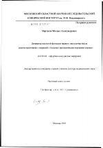 Динамика насосной функции правого желудочка после реконструктивных операций у больных врожденными пороками сердца - диссертация, тема по медицине