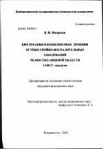 КВЧ-терапия в комплексном лечении острых гнойно-воспалительных заболеваний челюстно-лицевой области - диссертация, тема по медицине