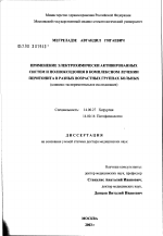 Применение электрохимически-активированных систем и полиоксидония в комплексном лечении перитонита у различных возрастных групп больных (клинико-экспериментальное исследование) - диссертация, тема по медицине