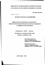 Профилактика послеоперационных осложнений при доброкачественной гиперплазии предстательной железы реинфузией ультрафиолетом облученной крови - диссертация, тема по медицине