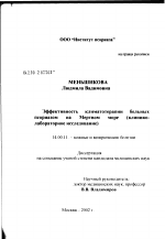 Эффективность климатотерапии больных псориазом на Мертвом море (клинико-лабораторное исследование) - диссертация, тема по медицине