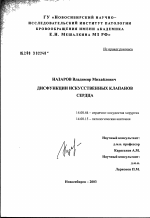 Дисфункции искусственных клапанов сердца - диссертация, тема по медицине