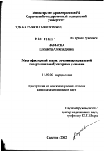 Многофакторный анализ лечения артериальной гипертонии в амбулаторных условиях - диссертация, тема по медицине