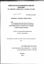 Патофизиологические механизмы сердечной недостаточности у больных туберкулезом легких - диссертация, тема по медицине