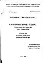 Клинические варианты синдрома малоберцового нерва - диссертация, тема по медицине