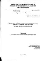 Диагностика и особенности клинического течения атопического дерматита у детей разных возрастных групп - диссертация, тема по медицине