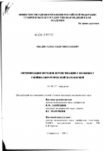 Оптимизация методов детоксикации у больных с гнойно-хирургической патологией - диссертация, тема по медицине